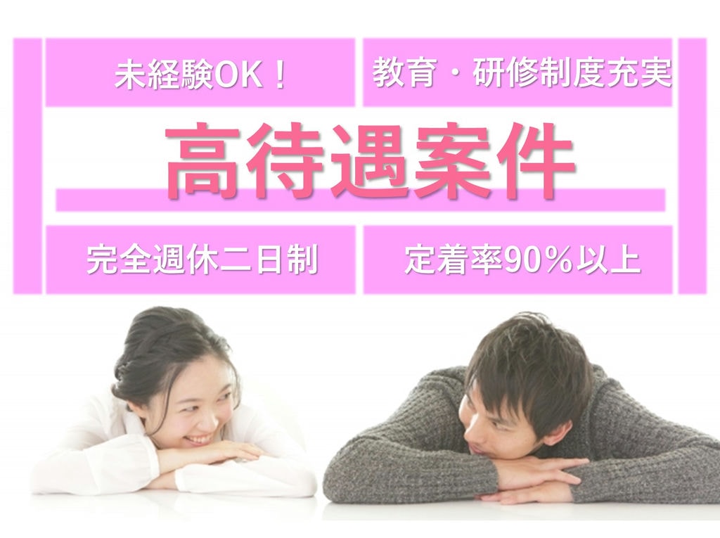 急募【名古屋市熱田区】完全週休二日制◎定着率90%!携帯電話スタッフ イメージ