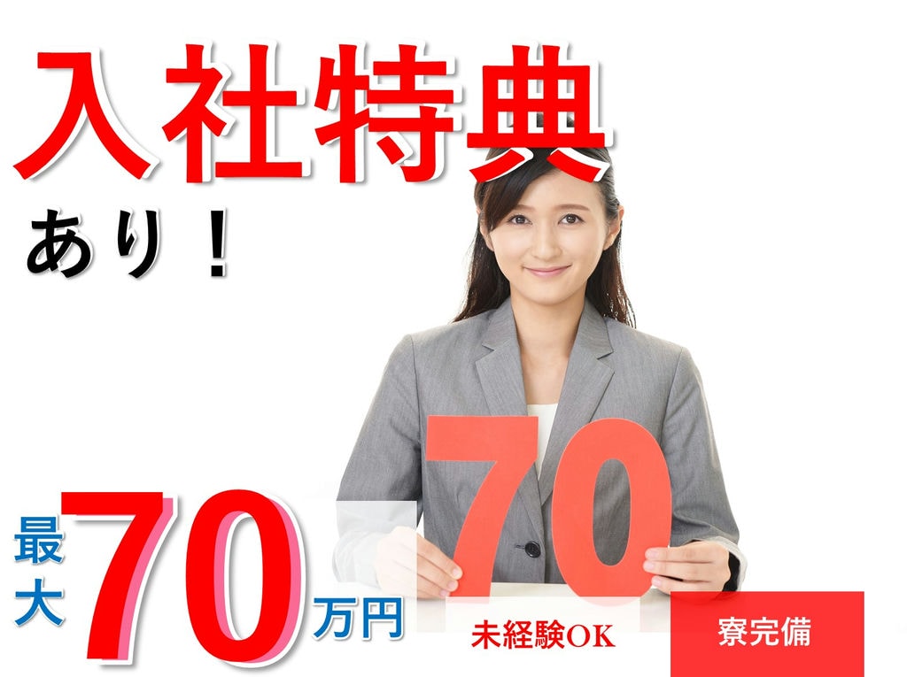 茨城県つくばみらい市【急募】未経験◎入社特典あり!産業用機械の組立等 イメージ