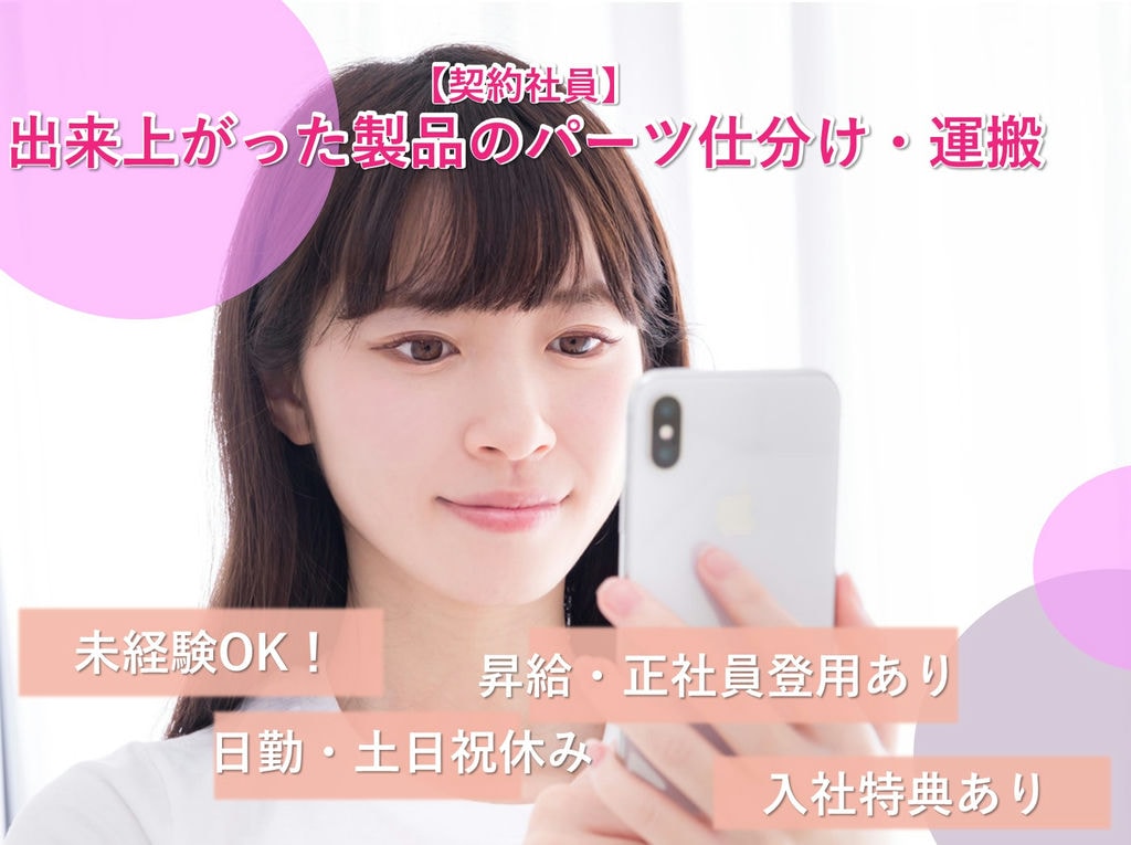 急募【広島県呉市】未経験◎入社特典あり◎製品のパーツ仕分け・運搬 イメージ