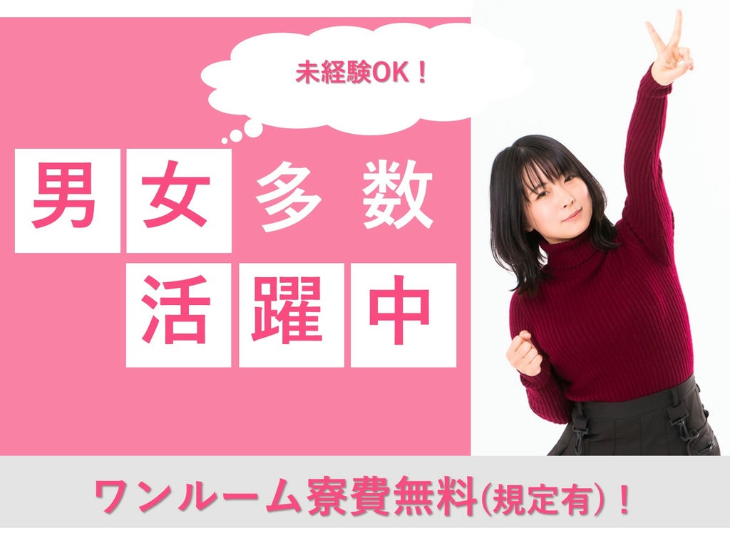 急募【栃木県真岡市】未経験◎寮費無料★自動車部品の溶接補助作業 イメージ