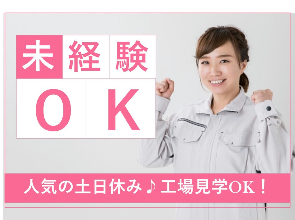 急募【静岡県浜松市】未経験OK!見学OK!金属部品の切削加工 イメージ