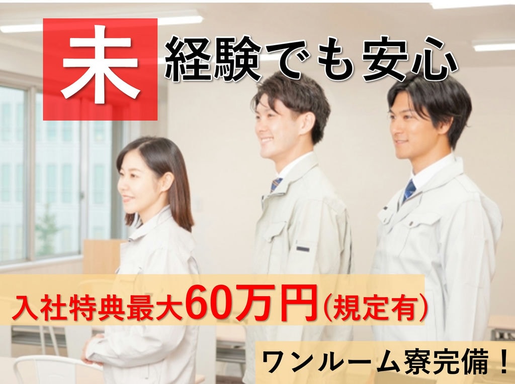 急募【愛知県刈谷市】入社特典◎寮費無料!自動車製造に関わる諸作業 イメージ