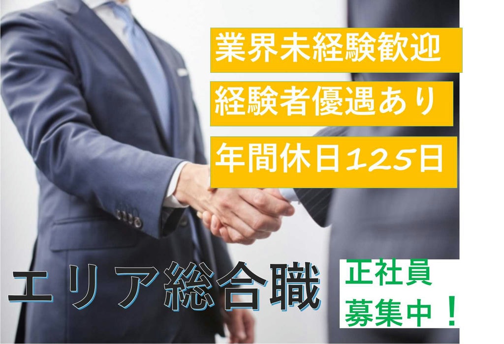経験者優遇あり★即日入社・即面談可能!アウトソーシング企業でのエリア総合職 イメージ
