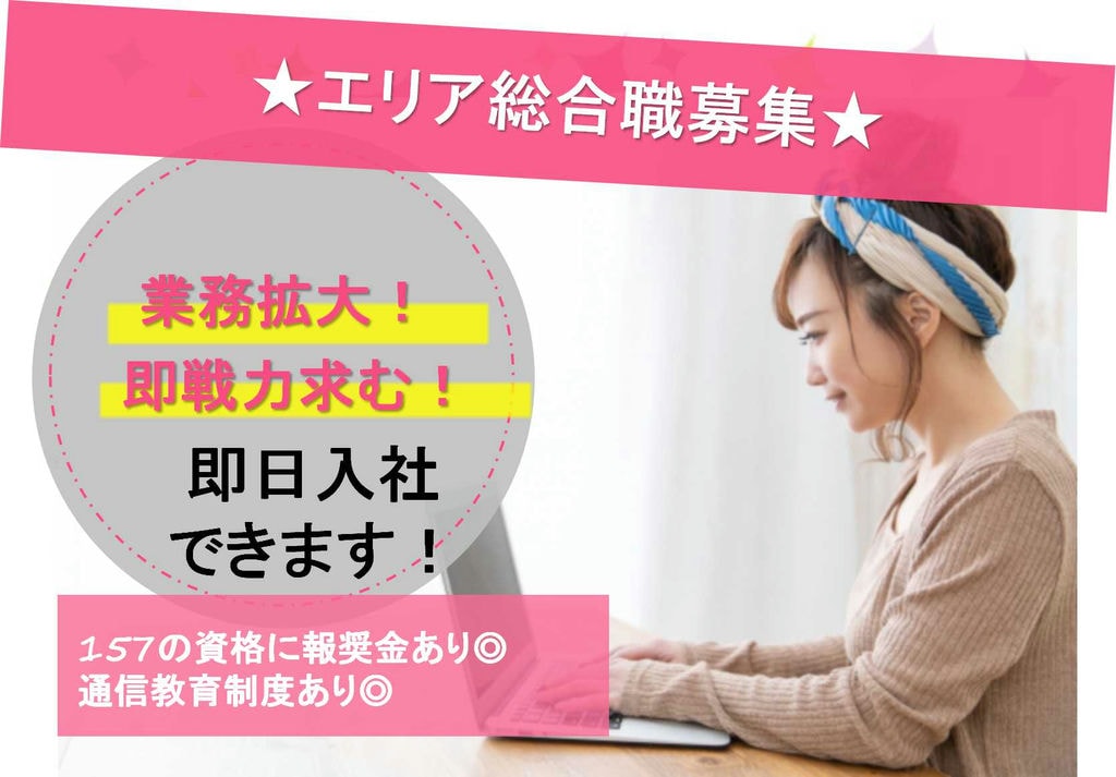 働きながら学べる♪資格報奨金あり!アウトソーシング企業でのエリア総合職【即面談可能】 イメージ