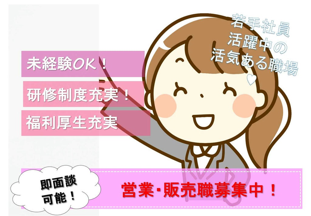 【静岡県湖西市】持続的かつ安定成長を実現しています★月給23万円以上!営業・販売職【即面談可能】 イメージ