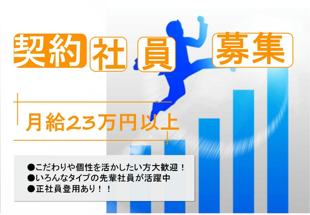 【静岡県】業績好調!働きやすい職場★営業・販売職【即面談可能】 イメージ