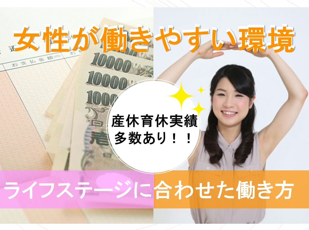 即戦力求む!女性に優しい職場のアウトソーシング企業でのエリア総合職 イメージ