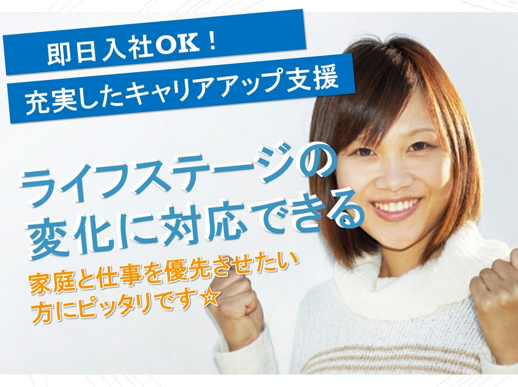 即日入社可!資格取得支援あり!アウトソーシング企業でのエリア総合職 イメージ