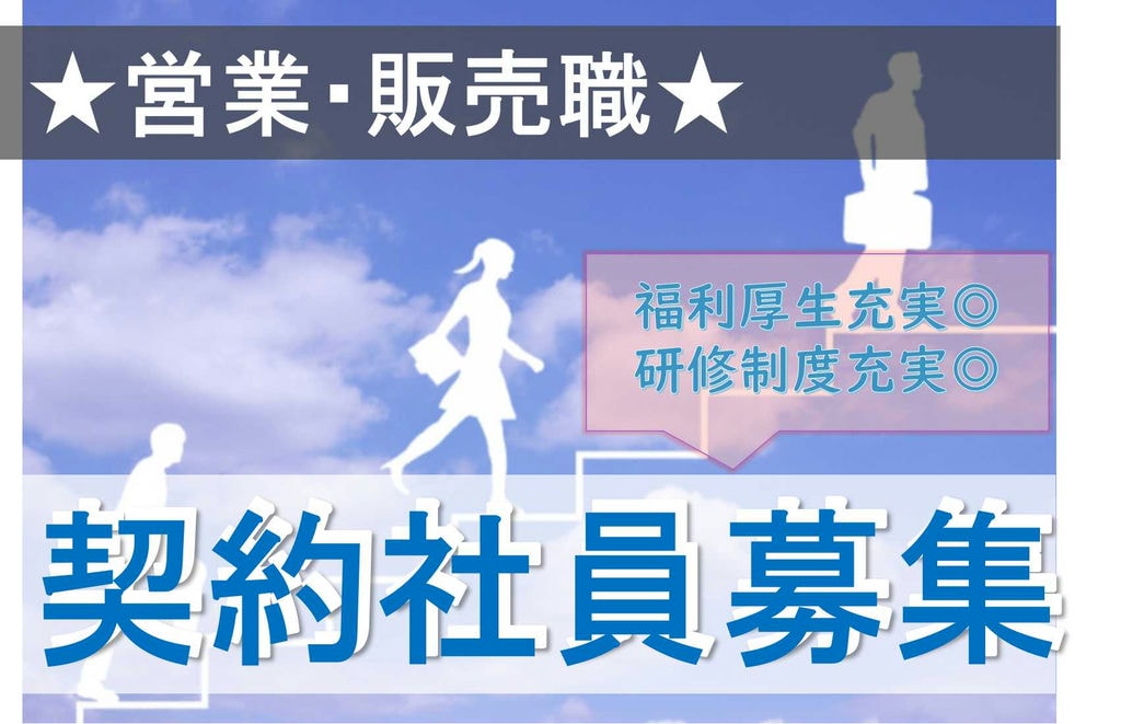【愛知県小牧市】朝はゆっくり!残業なし!営業・販売職【即面談可能】 イメージ