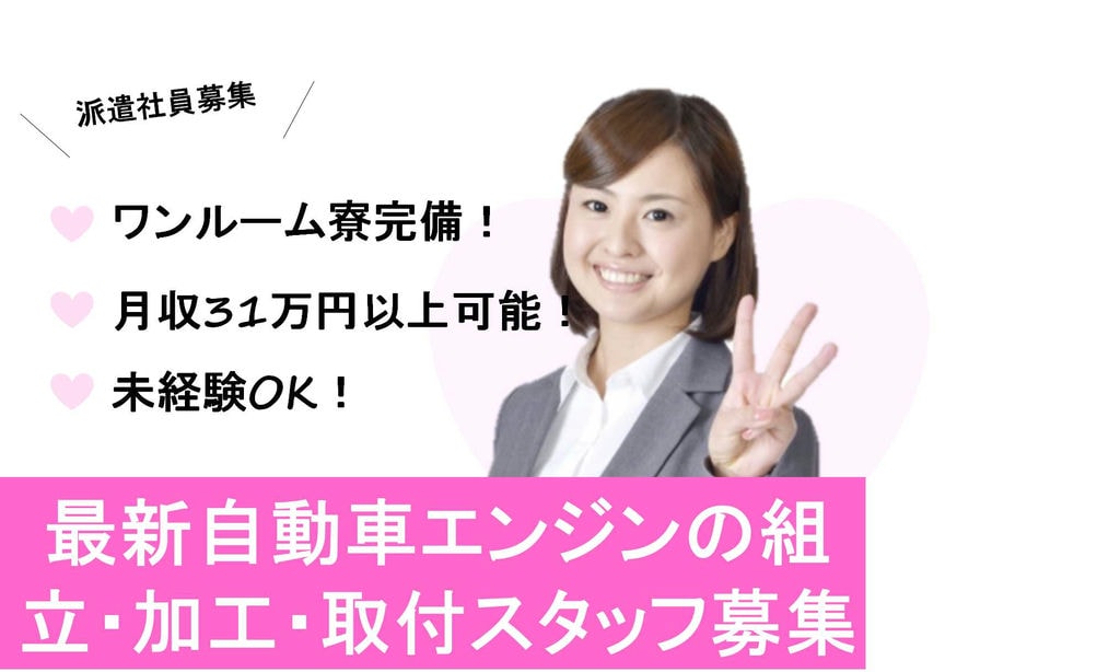 【神奈川県横浜市】未経験も安心の研修あり★月収31万円以上可!最新自動車エンジンの組立・加工【即面談可能】 イメージ