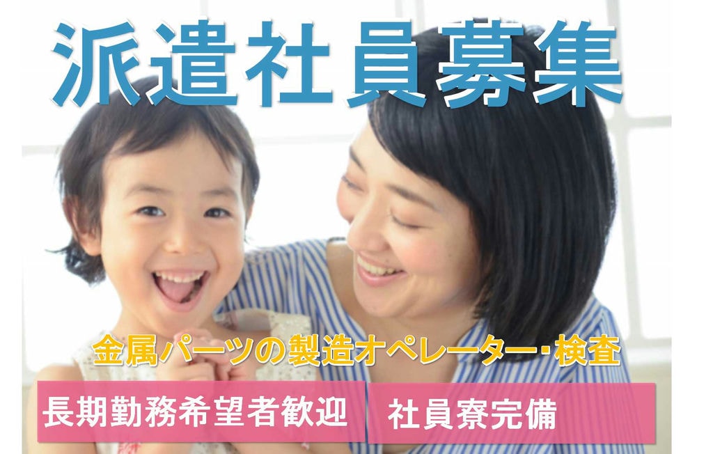 【千葉県成田市】長期希望歓迎♪送迎バスあり!金属パーツの製造オペレーター・検査【即面談可能】 イメージ