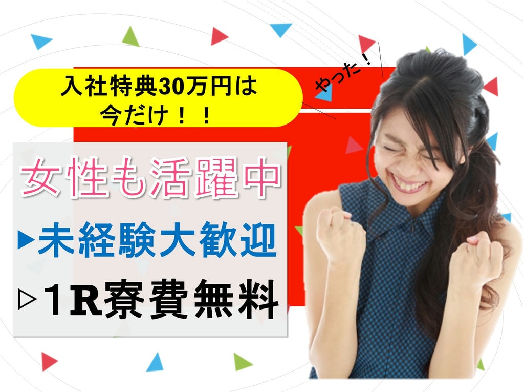 入社特典30万円!1R寮費無料!電子部品の製造スタッフ 島根県 イメージ