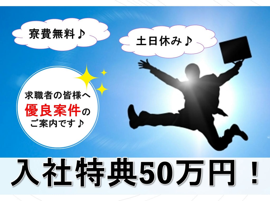 入社特典最大50万円!自動車の組立・検査 大阪府池田市 イメージ
