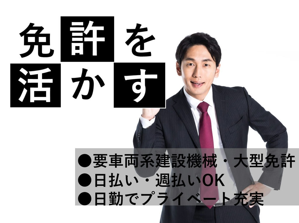 急募【栃木県芳賀郡市】★要免許★日勤◎肥料の積み降ろし・運搬作業 イメージ