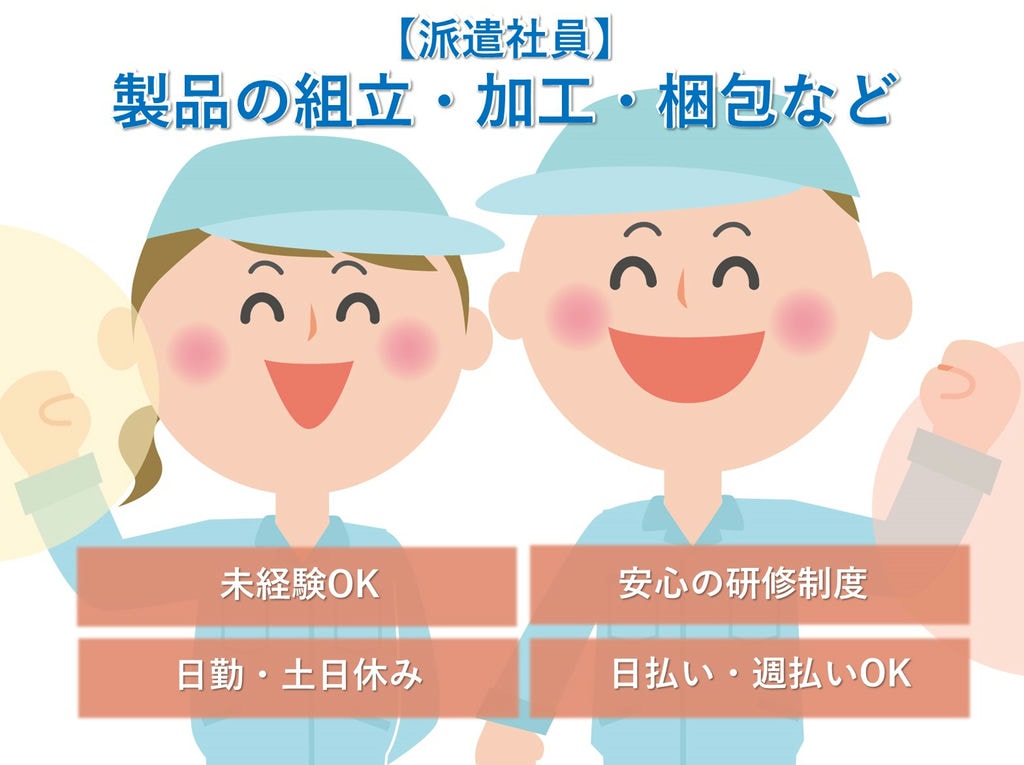 急募【茨城県土浦市】未経験OK◎土日休◎製品の組立・加工・梱包など イメージ