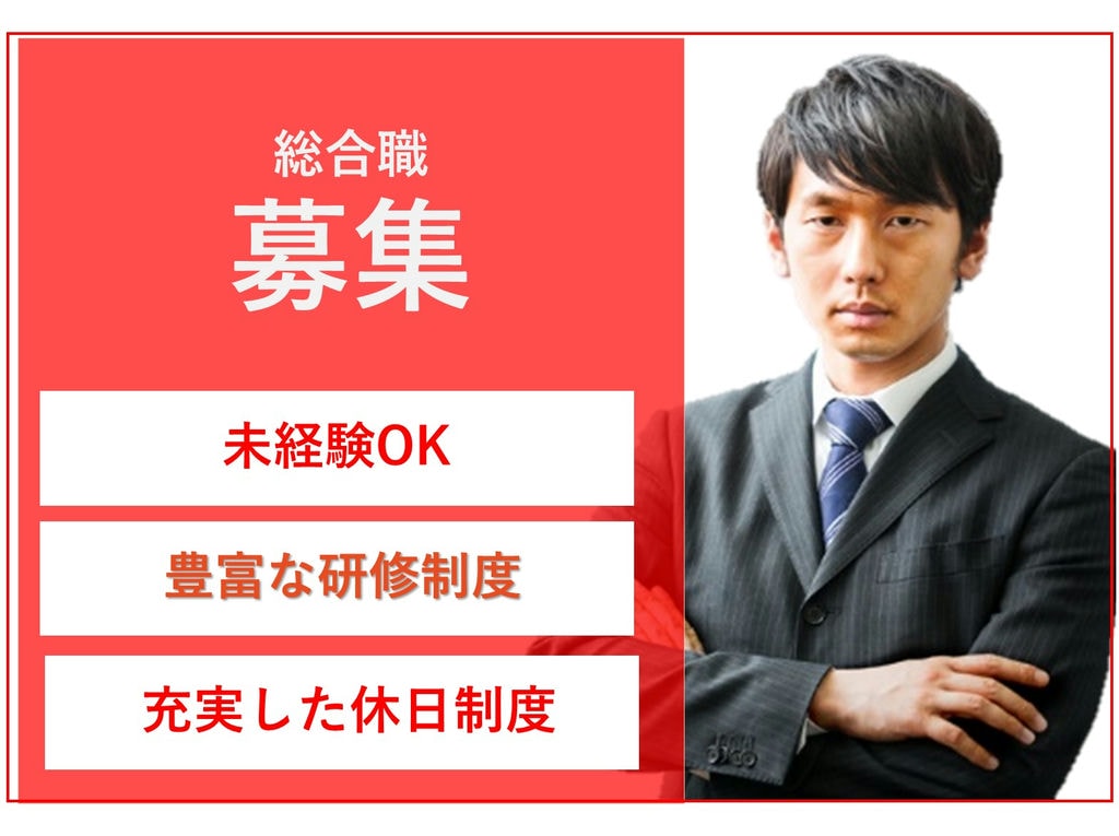 即面談可能【総合職】未経験◎携帯店頭販売からキャリアアップを目指す! イメージ