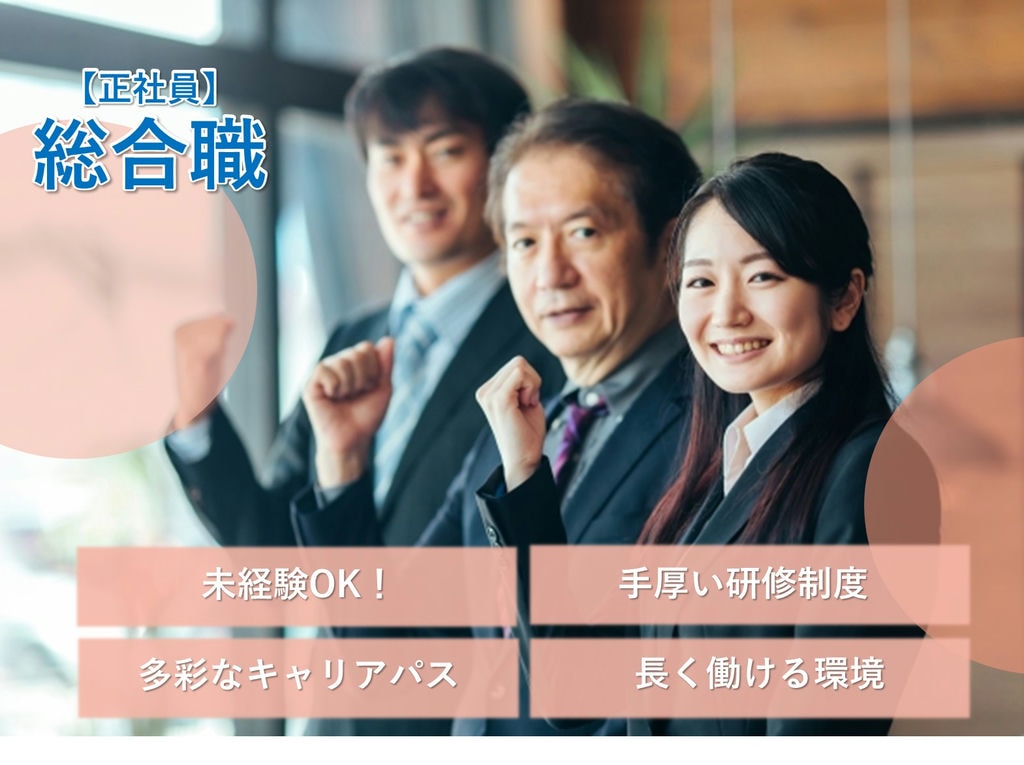即面談可能【総合職】未経験OK◎長く働く★携帯店頭販売から総合職へ イメージ