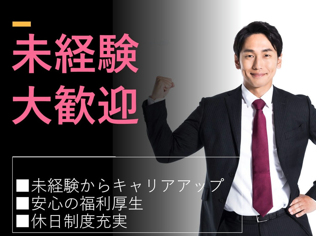 即面談可能【携帯販売から総合職へ】未経験もキャリアアップ! イメージ