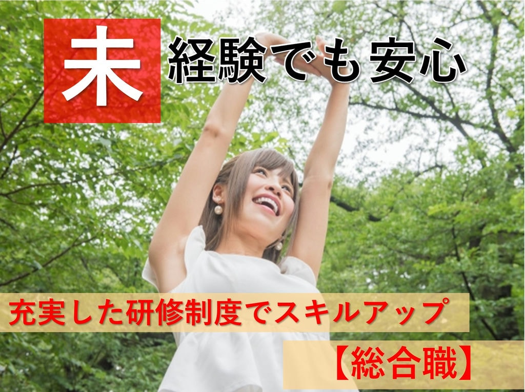 携帯店頭販売から総合職へ【総合職】未経験◎福利厚生充実★即面談可能 イメージ