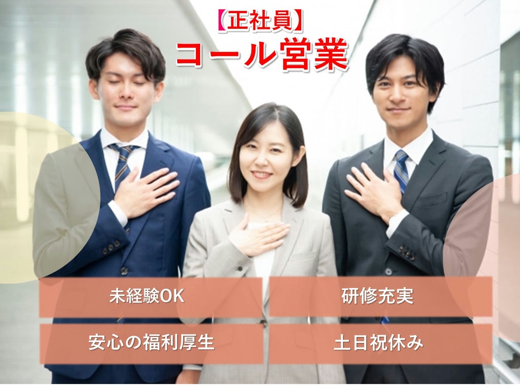 即面談可能【コール営業】未経験◎土日祝休★光回線の乗り換え提案営業 イメージ