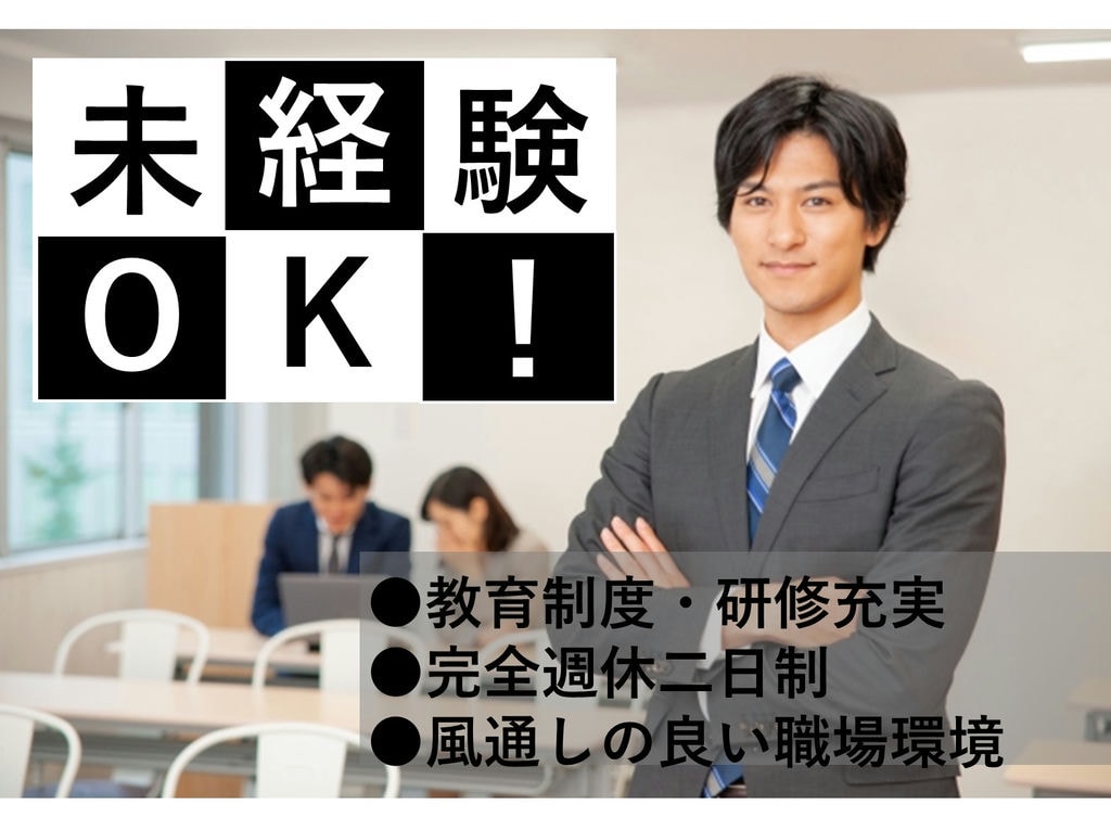 名古屋市中村区【即面談可能】未経験からキャリアアップ!営業・販売職 イメージ