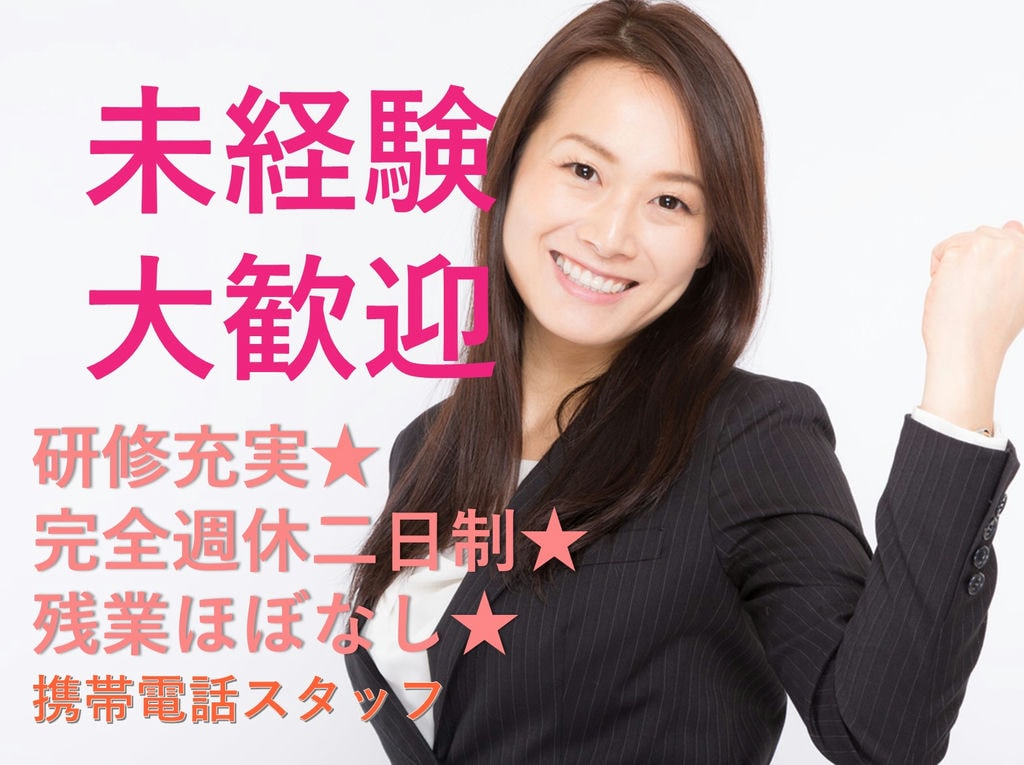 急募【名古屋市緑区】未経験◎ワークライフバランス◎携帯電話スタッフ イメージ