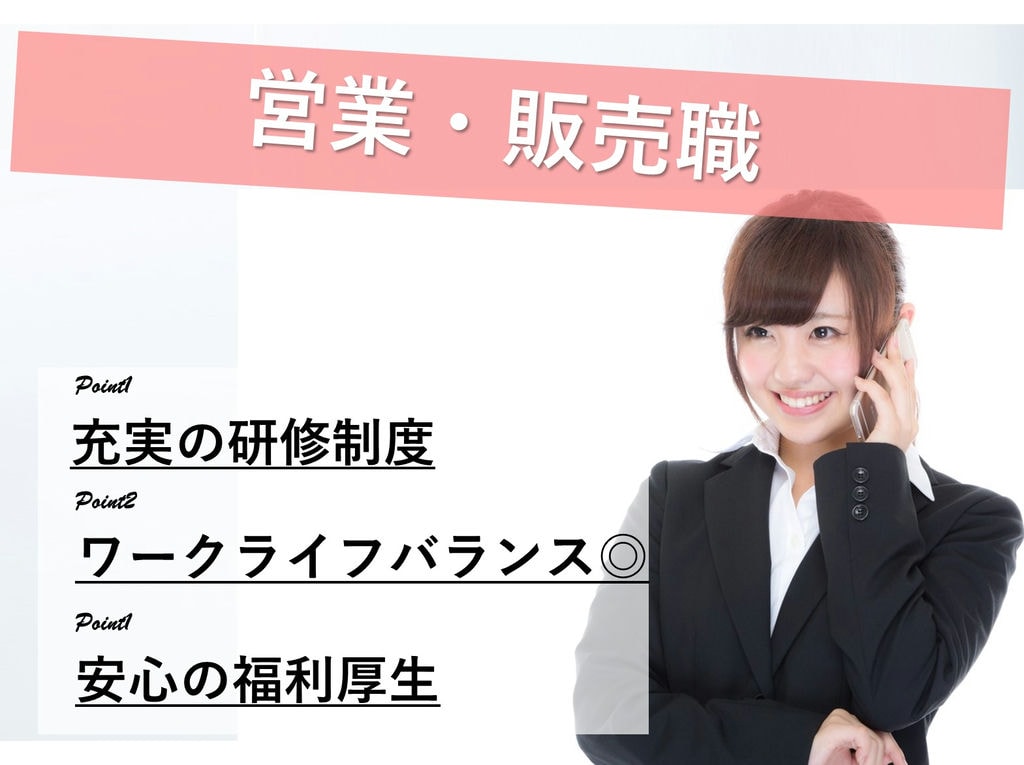 即面談可能【愛知県尾張旭市】育休取得実績あり◎長く働く★営業・販売職 イメージ