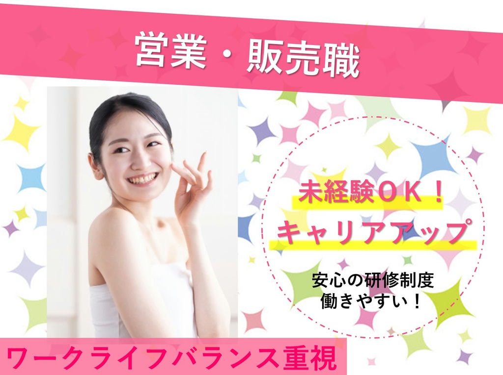 未経験OK◎キャリアアップ★営業・販売職【愛知県春日井市】即面談可能 イメージ