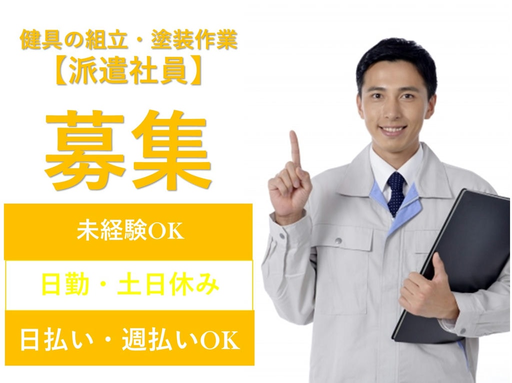 即面談可能【栃木県鹿沼市】未経験OK◎日勤◎建具の組立・塗装作業 イメージ