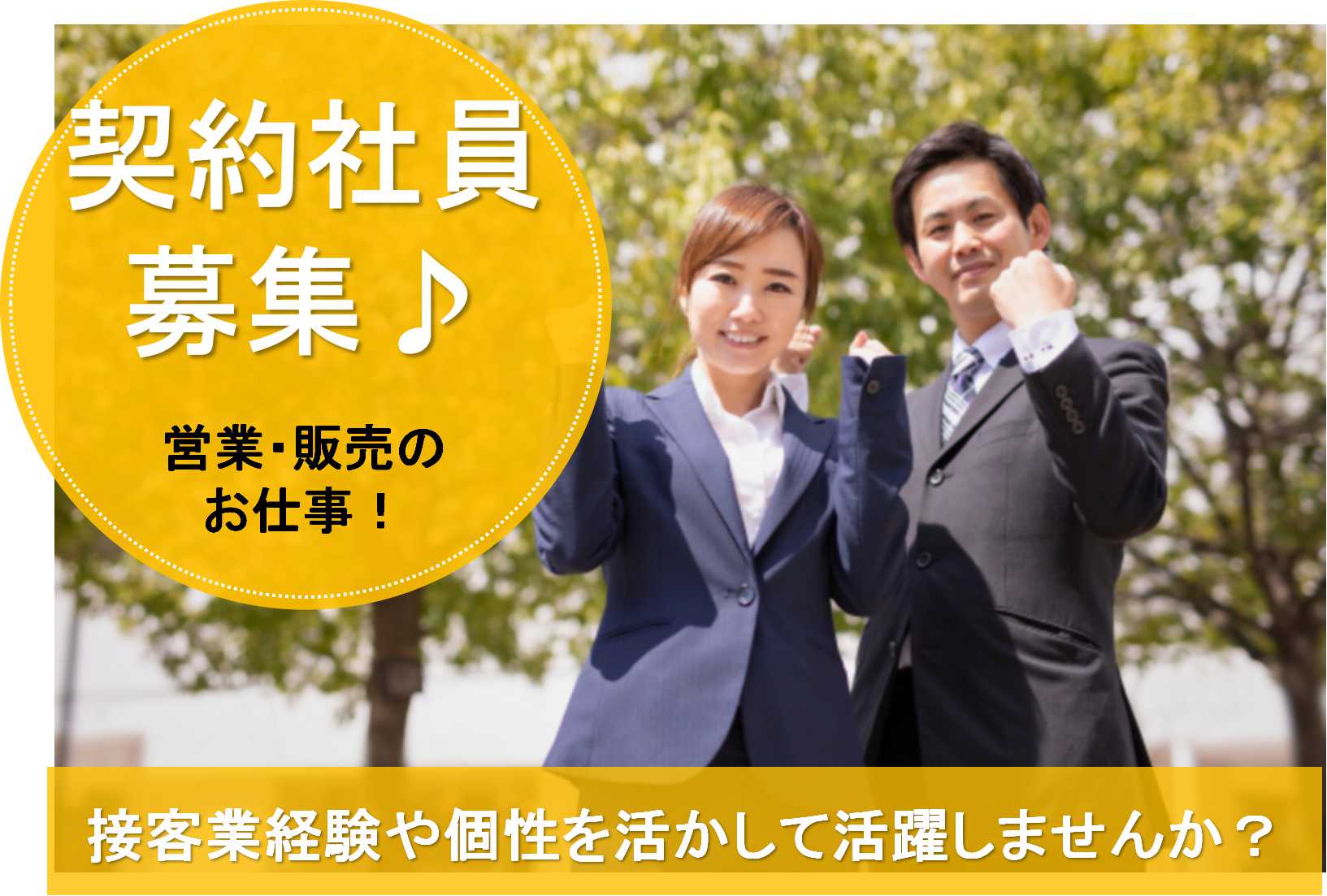 【愛知県岡崎市】接客経験活かしませんか?個性を活かせる営業・販売職【即面談可能】 イメージ