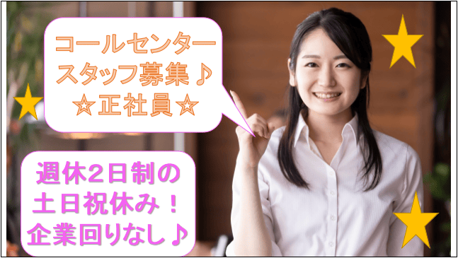 【即面談可能!交通費全額支給♪経験者求む☆】様々な商材のコール営業スタッフ イメージ