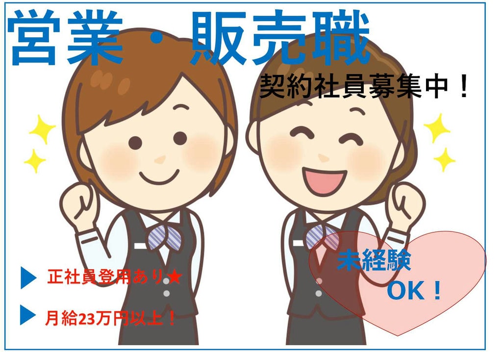 【名古屋市緑区】未経験OK!人材育成に力を入れています★営業・販売【即面談可能】 イメージ