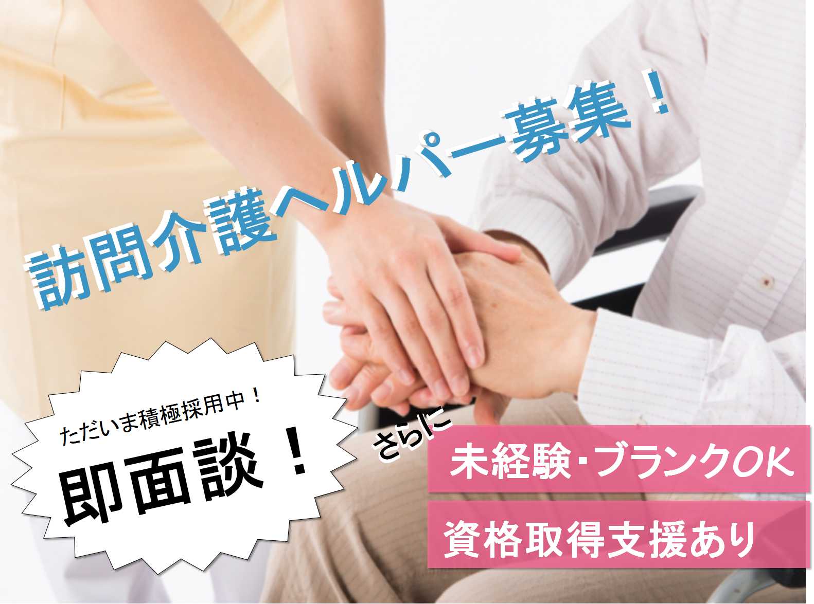 【正社員】未経験・無資格OK!マイカー通勤OK♪訪問介護ヘルパー イメージ