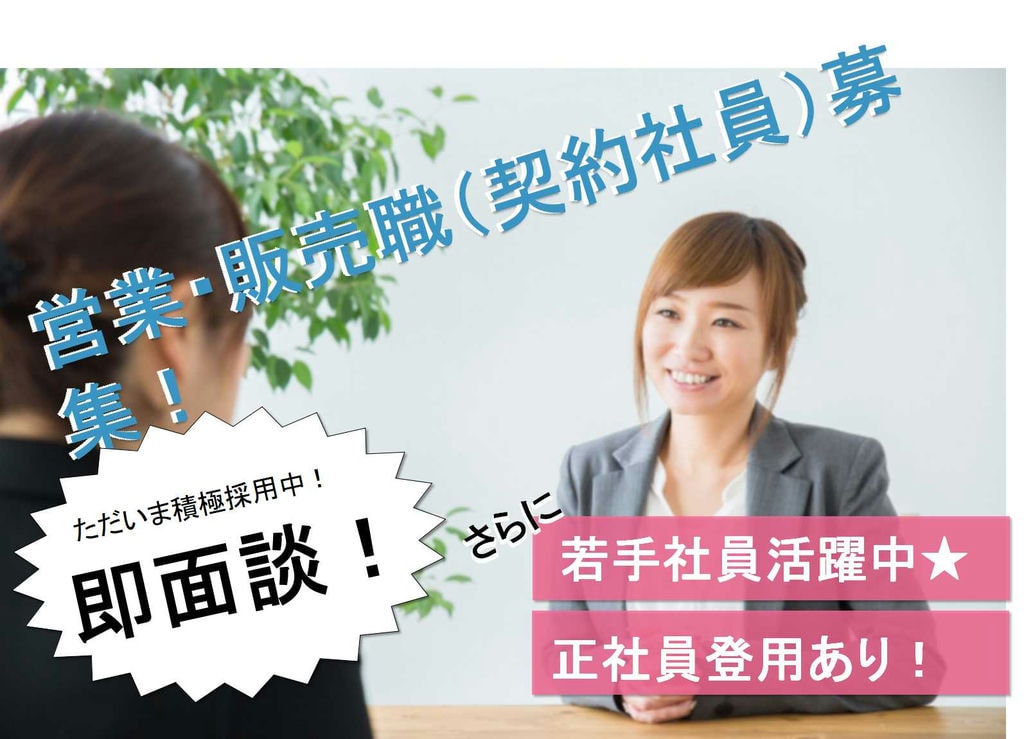 【愛知県稲沢市】残業ほぼなし!月給23万円以上♪営業・販売職【即面談可能】 イメージ