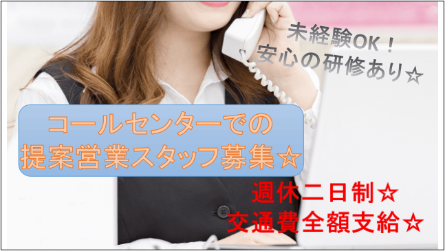 【急募!インセンティブあり!未経験可能!】光回線の乗り換え提案コール営業☆ イメージ
