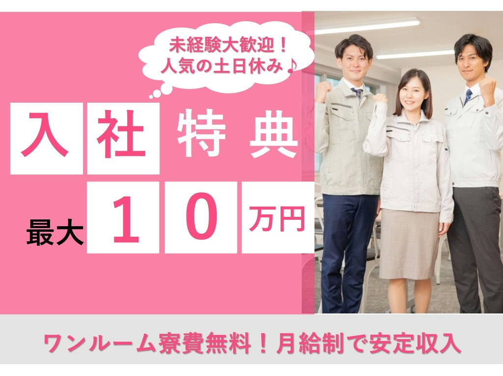 寮費無料★安定収入★土日休【滋賀県長浜市】小型エンジン部品の機械加工 イメージ