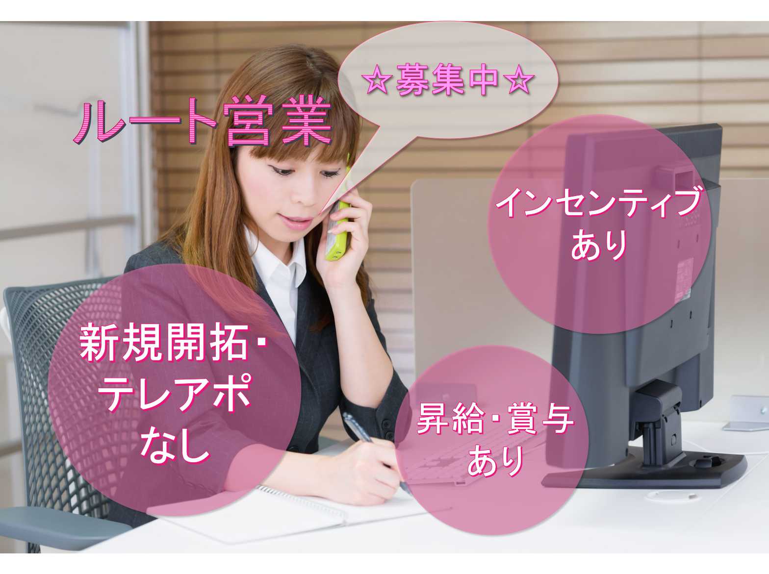 新規開拓・テレアポなし!!【名古屋市名東区】❖インセンティブあり❖ルート営業【正社員】 イメージ