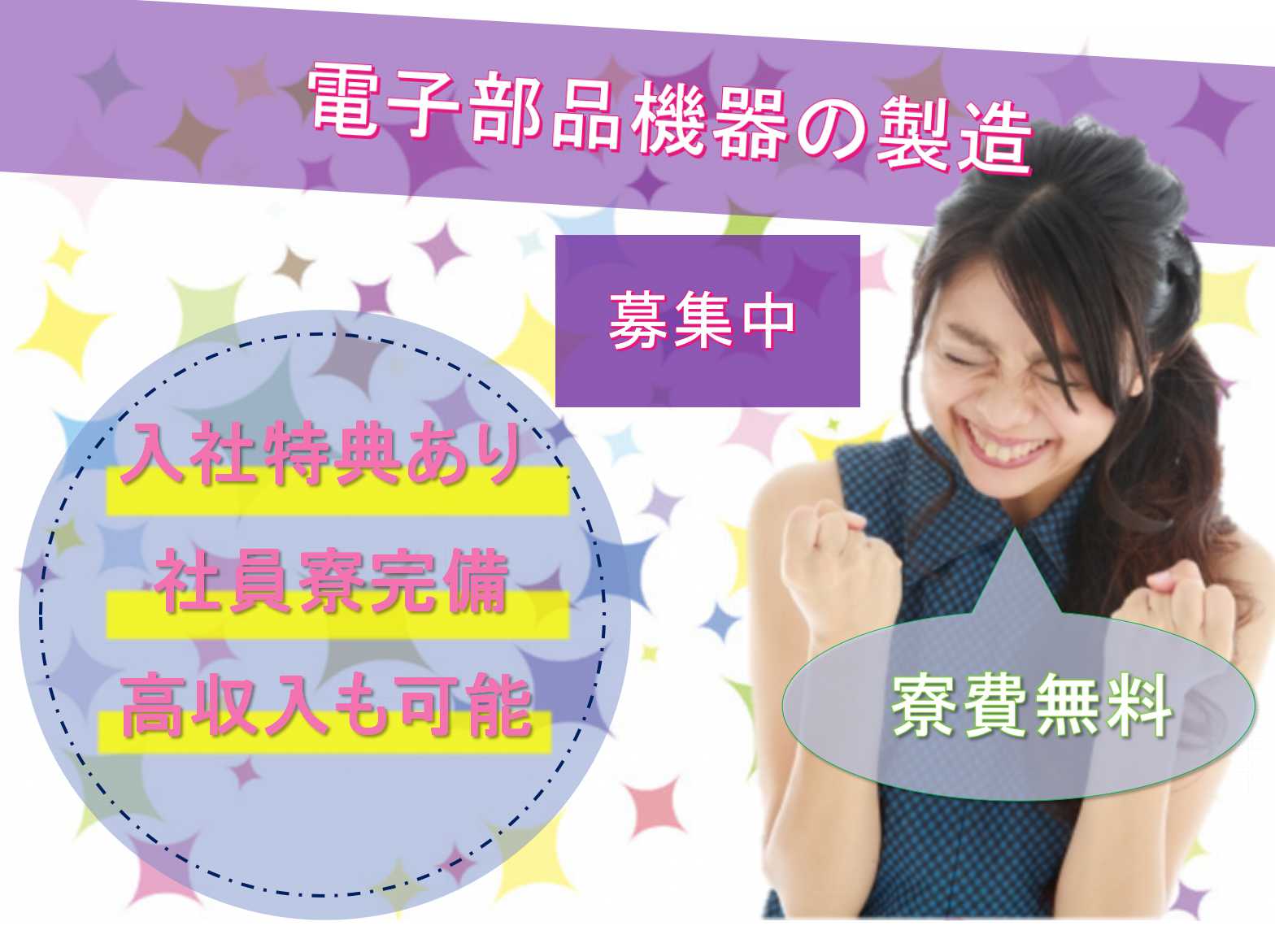【鹿児島県薩摩川内市】◆5月入社特典あり◆高収入も可能◆電子部品機器の製造◆募集中◆ イメージ