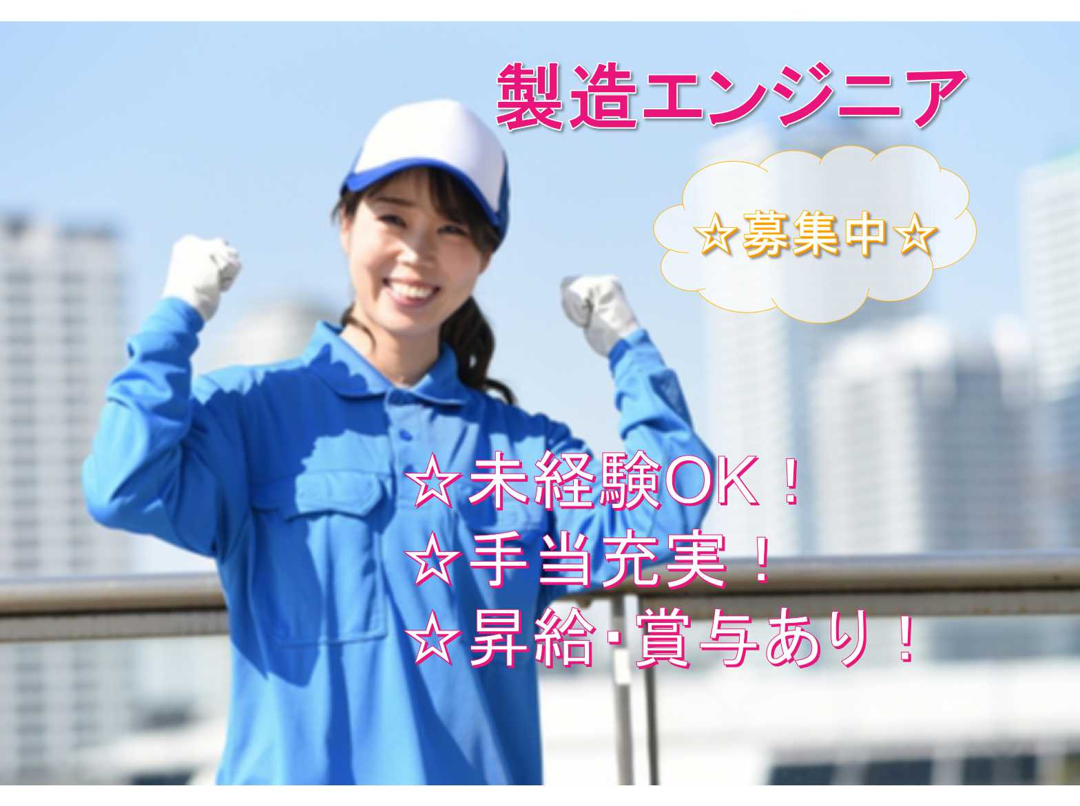 【愛知県内全域】◆未経験OK◆手当充実◆製造エンジニア◆募集中◆ イメージ