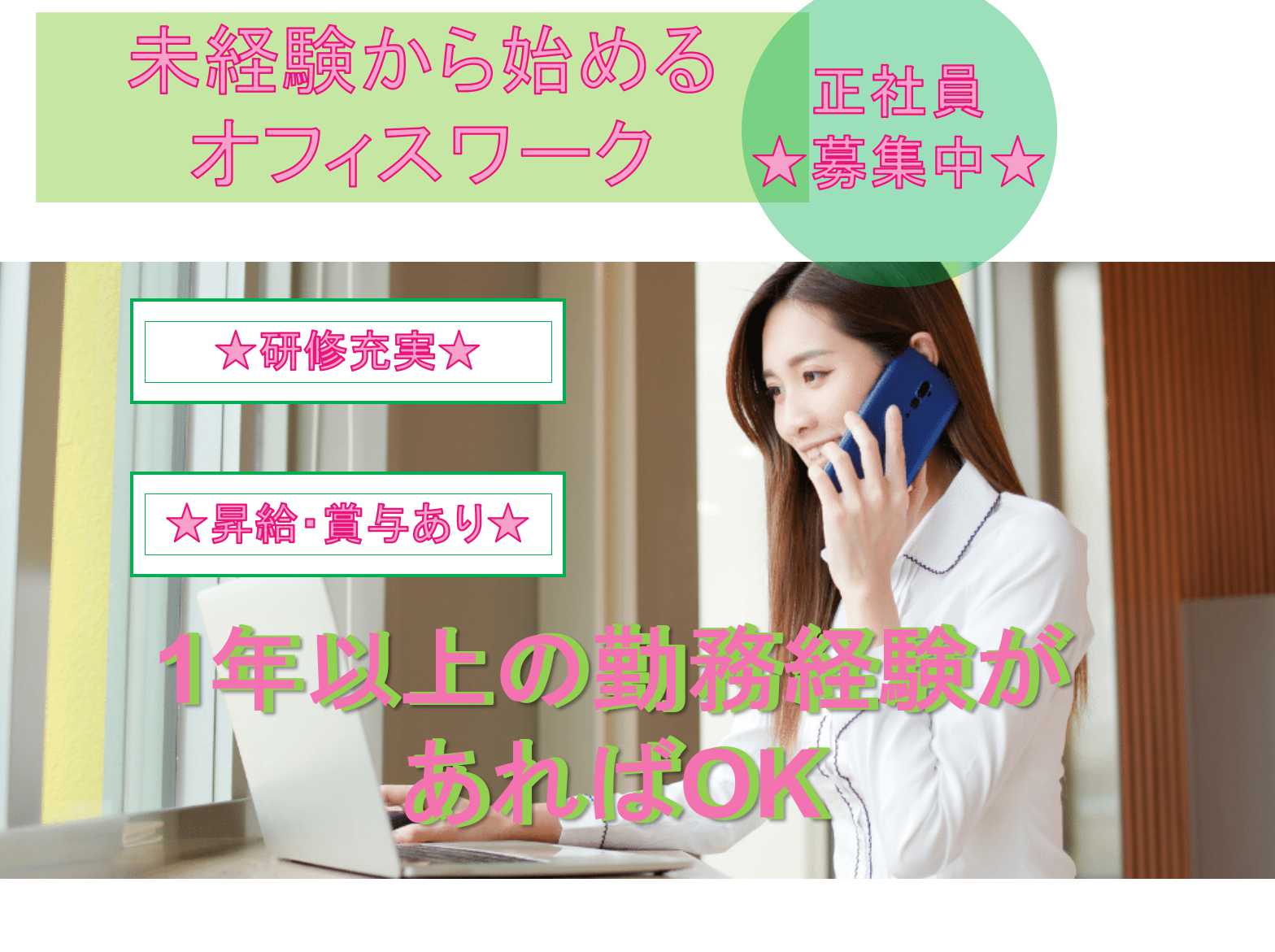 ◈1年以上の勤務経験があればOK◈【大阪府全域】◈研修充実◈未経験から始めるオフィスワーク◈【正社員】 イメージ