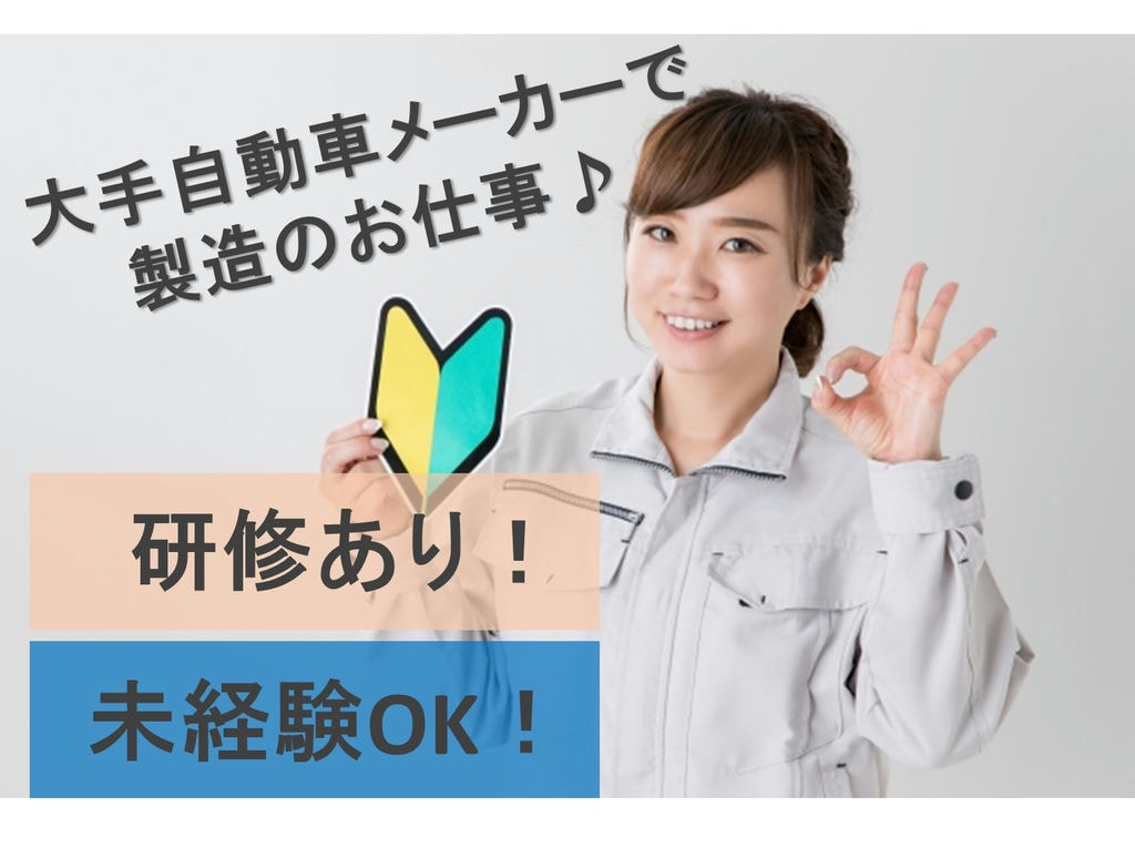 【丁寧な研修あり♪車通勤可】トランスミッションの加工・組立スタッフ【静岡県・寮付き】 イメージ