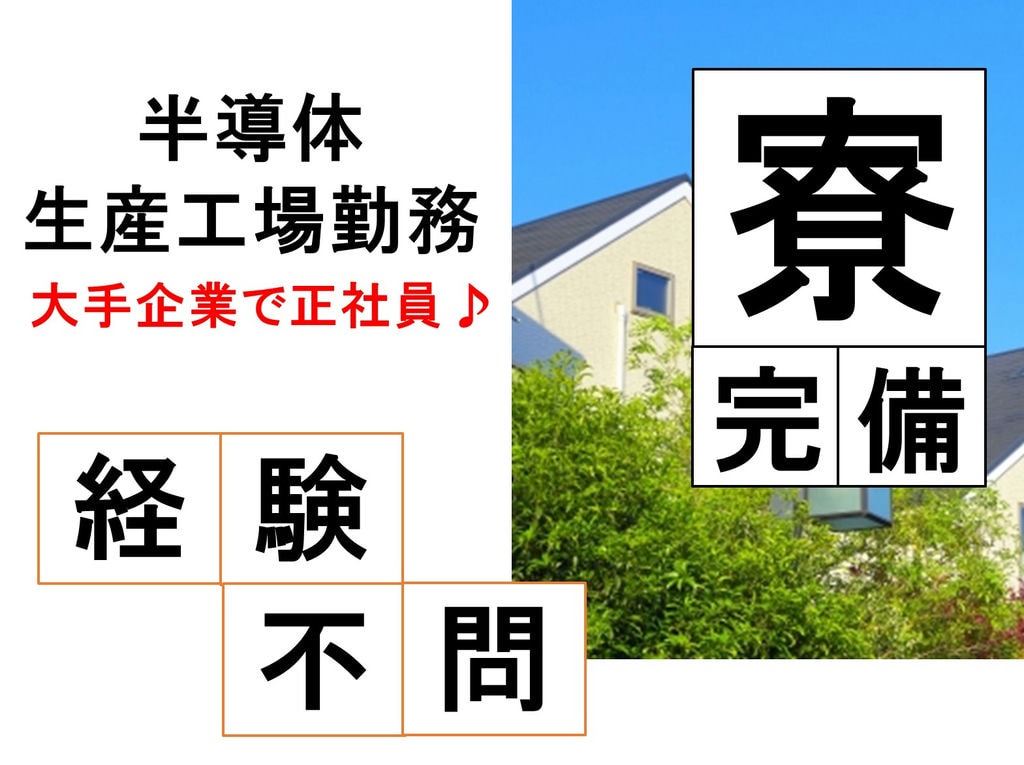 【正社員募集中★】未経験OK!改善や稼働率向上に取り組む!生産技術職【三重県四日市市】 イメージ