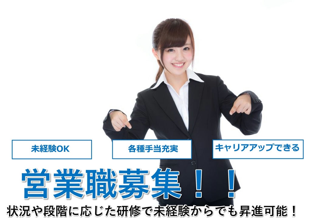 【即面談可能】各種手当充実♪キャリアアップも目指せる♪アウトソーシング企業の営業職 イメージ