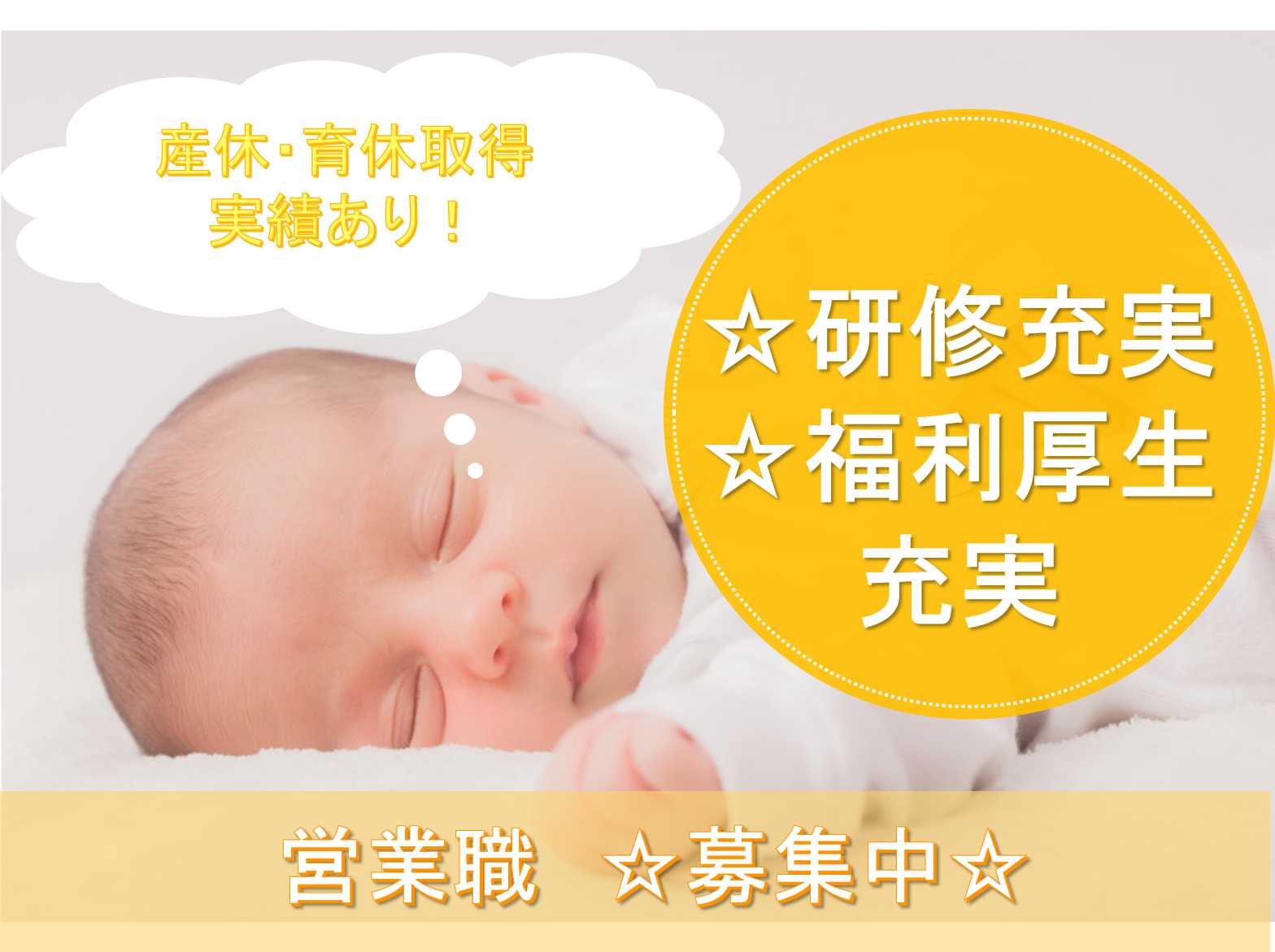 【名古屋市北区】◎研修充実◎福利厚生充実◎営業職◎募集中◎ イメージ
