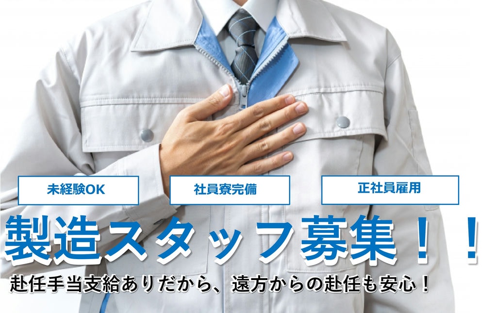 【即面談OK】未経験歓迎★格安寮完備!!ボタン電池の製造オペレーター業務【兵庫県小野市】 イメージ