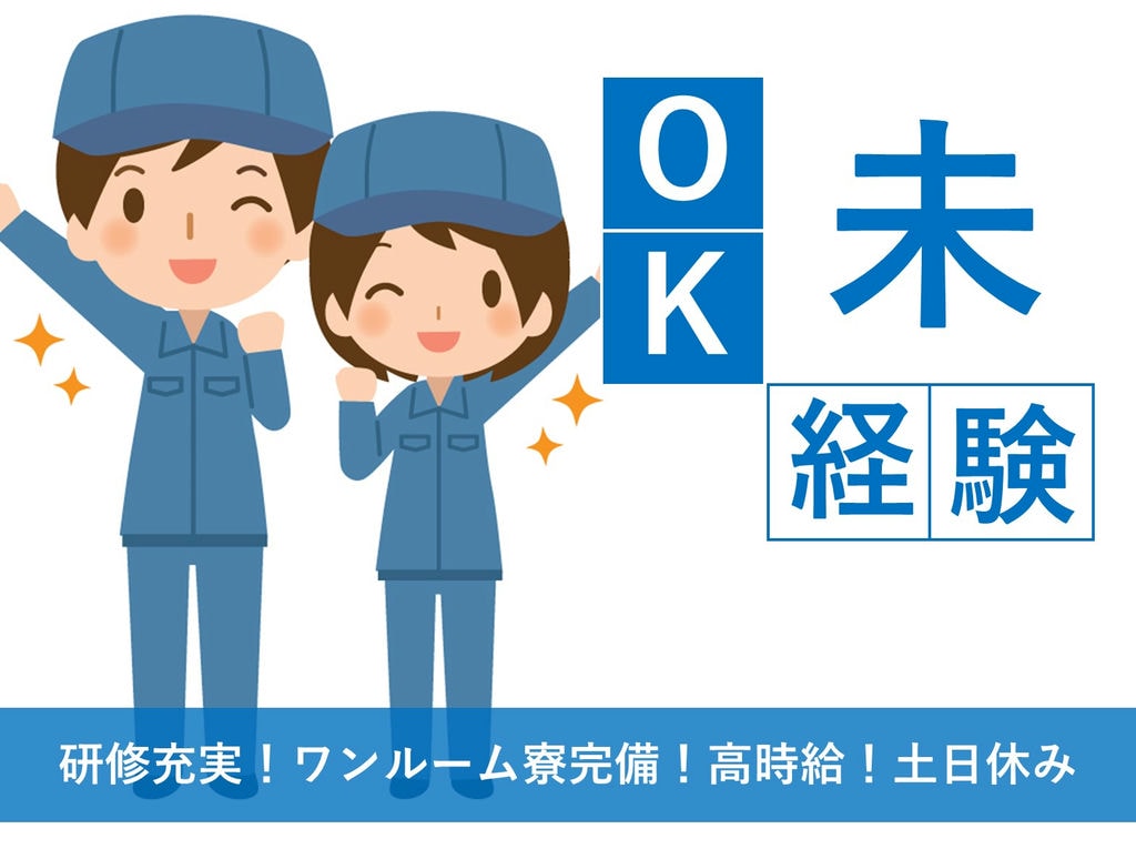 栃木県河内郡上三川町【急募】入社特典あり◎寮費無料!自動車部品の加工 イメージ