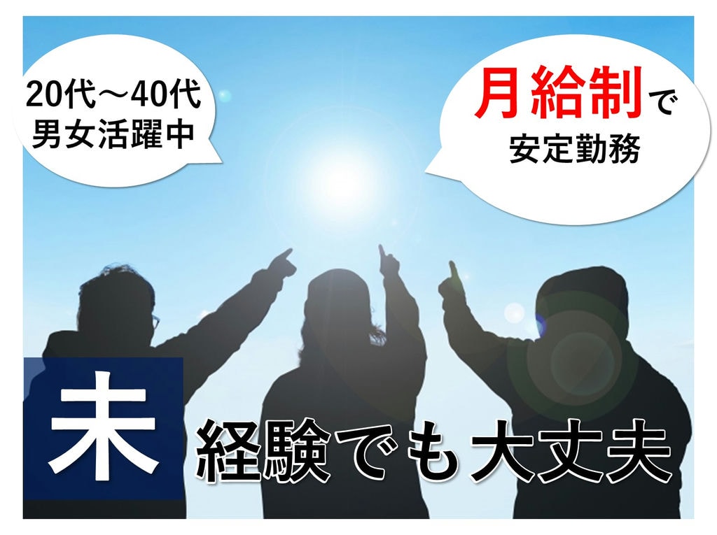 鹿児島県薩摩川内市 ★未経験OK!寮費無料★安定の月給制★電子部品・機器の製造 イメージ