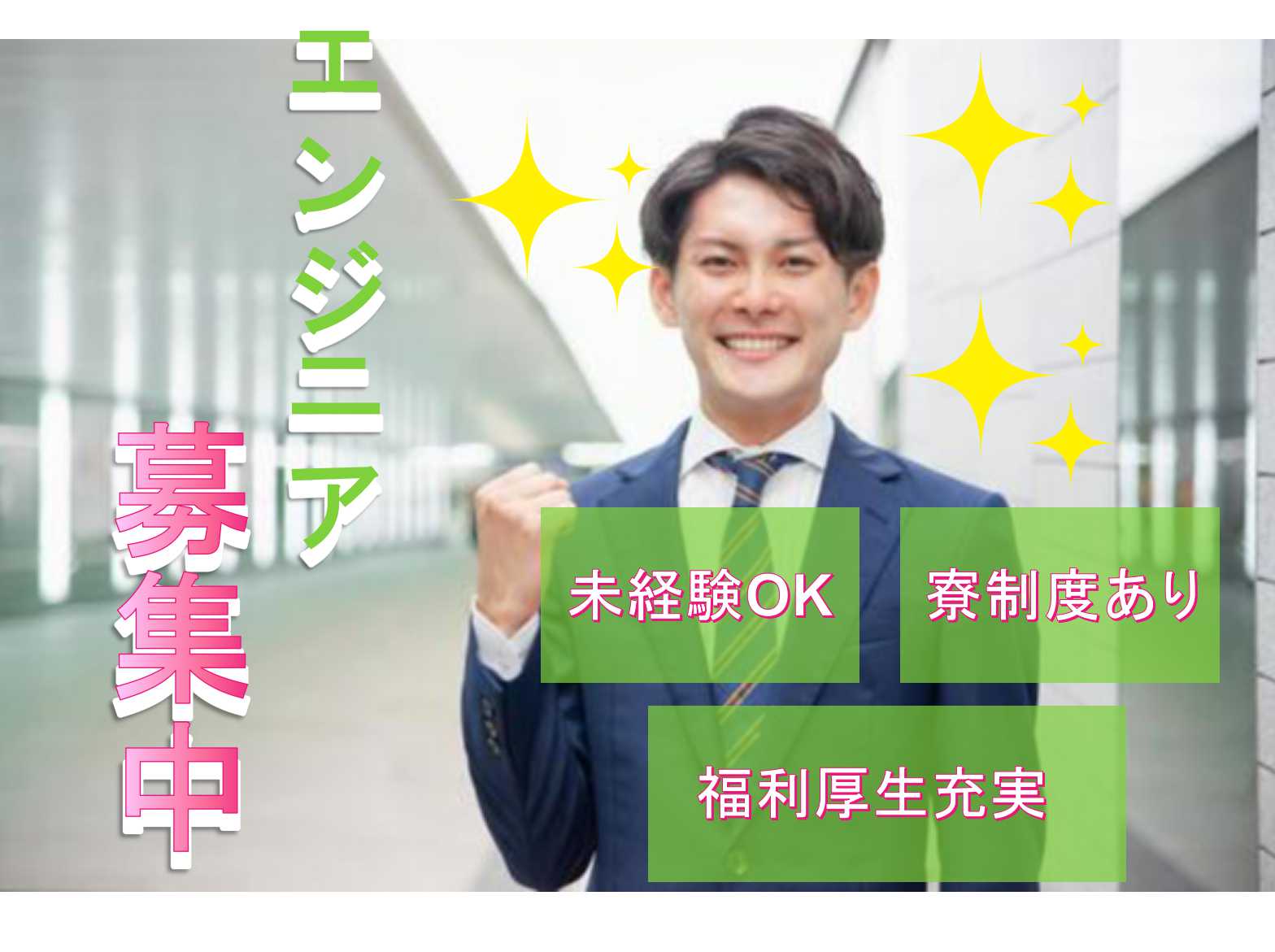 【青森県全域】◆◇未経験OK◆◇寮制度あり◆◇エンジニア◆◇正社員募集中◆◇ イメージ