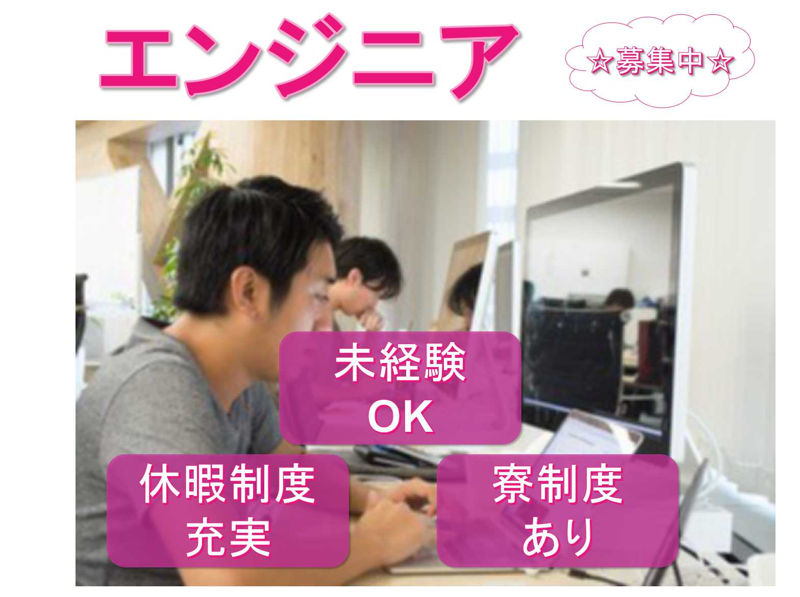 【徳島県全域】☆休暇制度充実☆寮制度あり☆エンジニア☆正社員募集中☆ イメージ