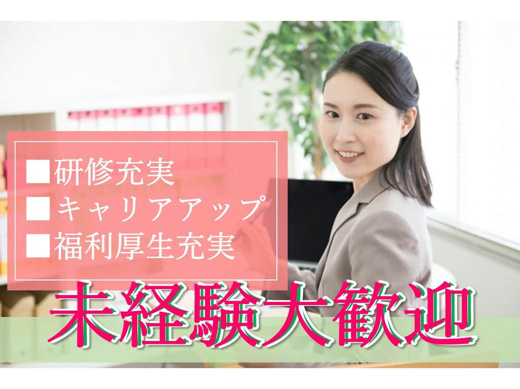 未経験OK!研修充実【名古屋市瑞穂区】人と企業をつなぐ人材コーディネーター イメージ